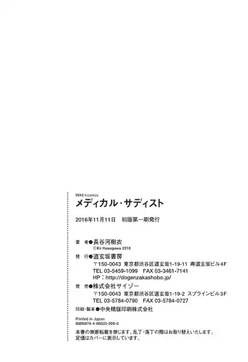 [Hasegawa Kii] Medical Sadism Fhentai - Page 180