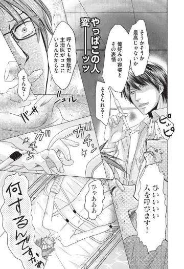 [Hasegawa Kii] Medical Sadism Fhentai - Page 25