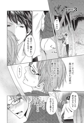 [Hasegawa Kii] Medical Sadism Fhentai - Page 52