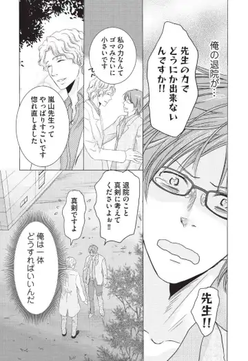 [Hasegawa Kii] Medical Sadism Fhentai - Page 71