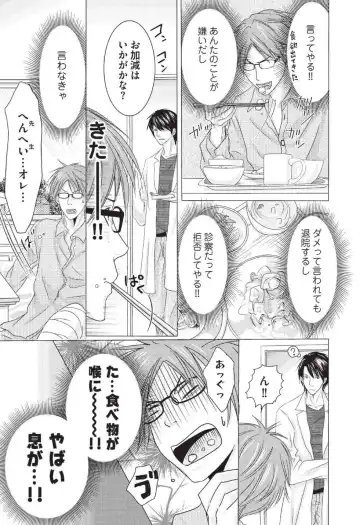 [Hasegawa Kii] Medical Sadism Fhentai - Page 77