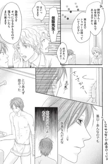 [Hasegawa Kii] Medical Sadism Fhentai - Page 95