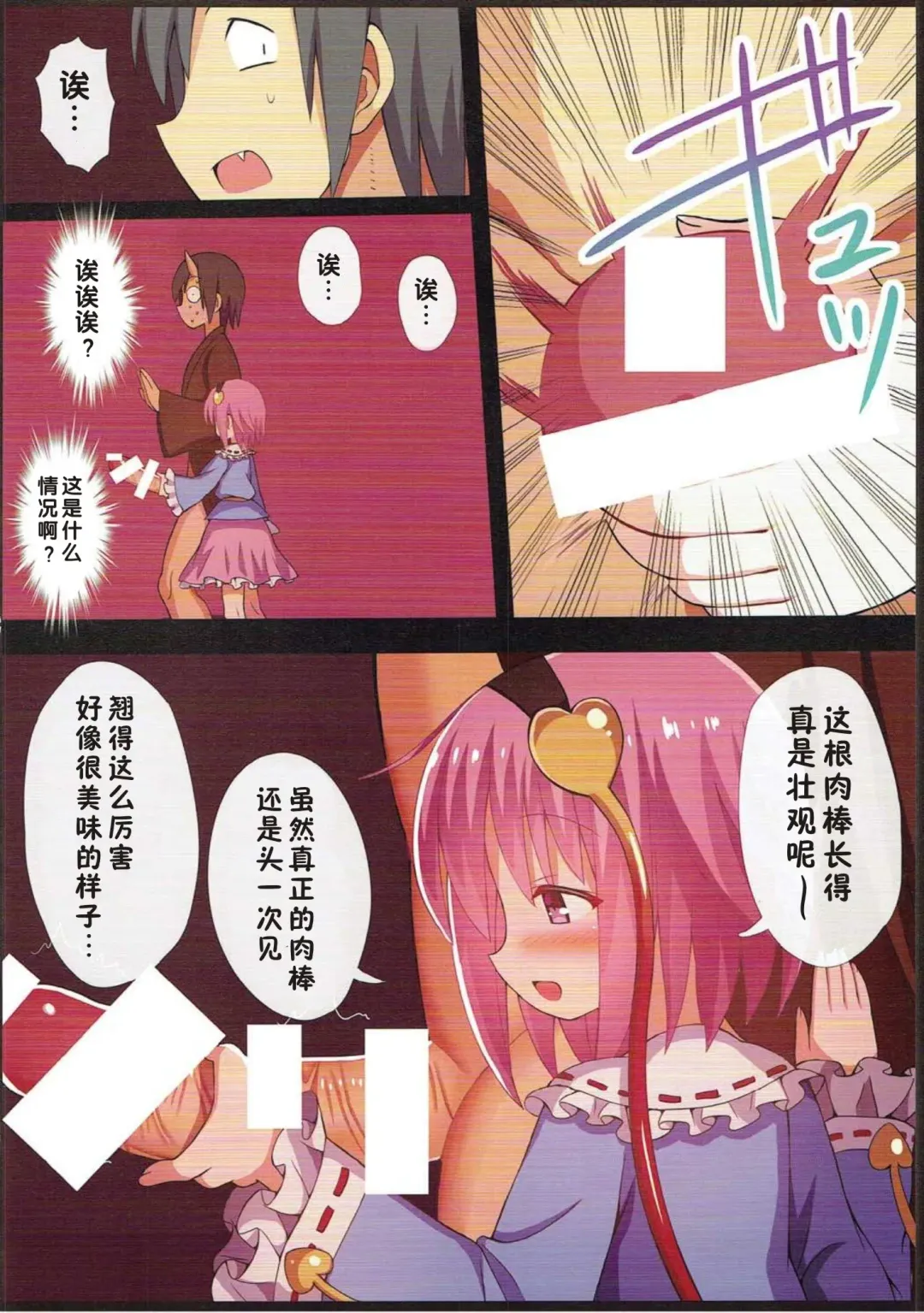 [Gibuchoko] Chireiden no Nushi wa Inkya Bitch! Fhentai - Page 7