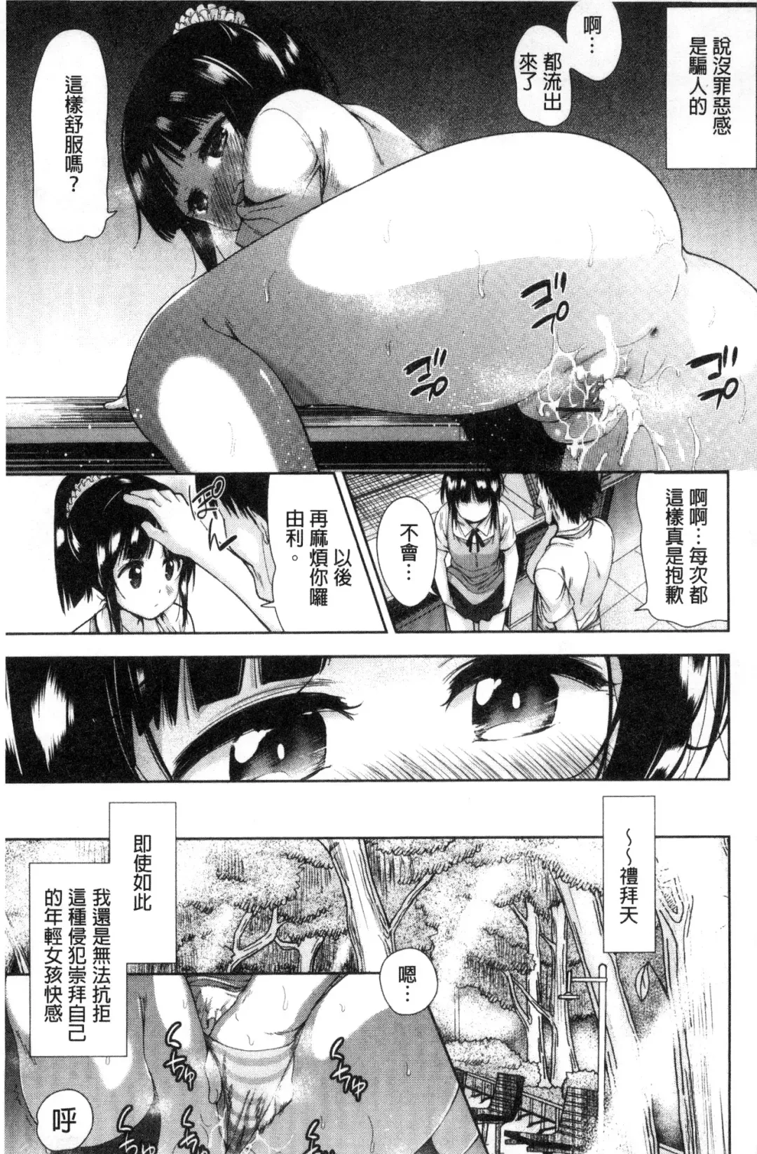 [Tetsuna] Kawaii Ko to Sokuhame suru Kenri | 可愛的女孩能馬上幹的權利 Fhentai - Page 158