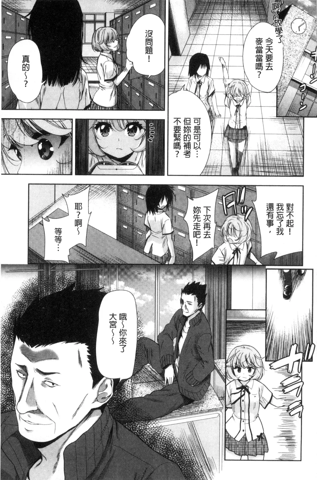 [Tetsuna] Kawaii Ko to Sokuhame suru Kenri | 可愛的女孩能馬上幹的權利 Fhentai - Page 180