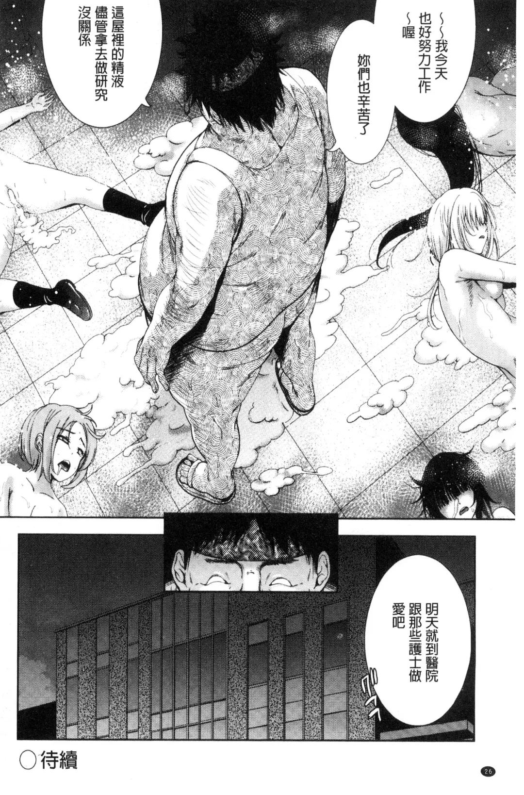 [Tetsuna] Kawaii Ko to Sokuhame suru Kenri | 可愛的女孩能馬上幹的權利 Fhentai - Page 27