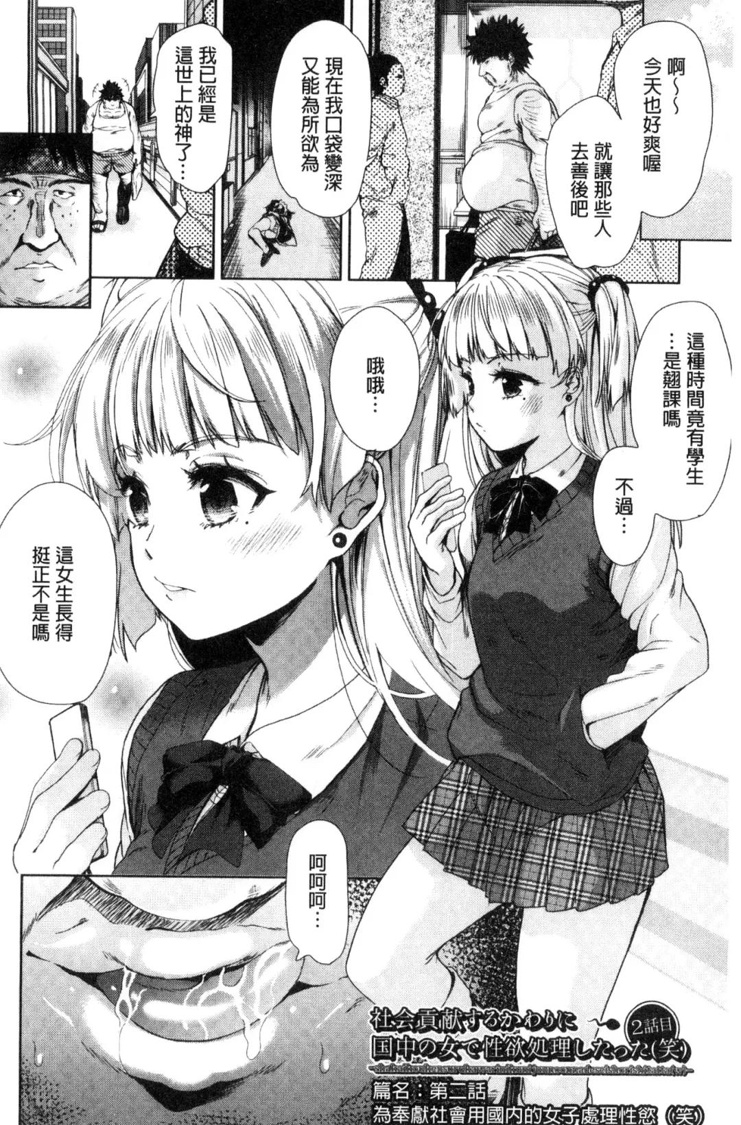 [Tetsuna] Kawaii Ko to Sokuhame suru Kenri | 可愛的女孩能馬上幹的權利 Fhentai - Page 29
