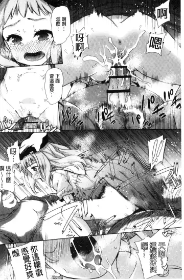 [Tetsuna] Kawaii Ko to Sokuhame suru Kenri | 可愛的女孩能馬上幹的權利 Fhentai - Page 105