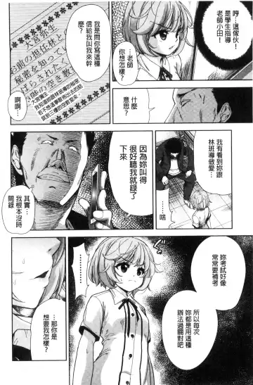 [Tetsuna] Kawaii Ko to Sokuhame suru Kenri | 可愛的女孩能馬上幹的權利 Fhentai - Page 181