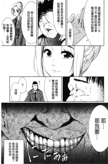 [Tetsuna] Kawaii Ko to Sokuhame suru Kenri | 可愛的女孩能馬上幹的權利 Fhentai - Page 6
