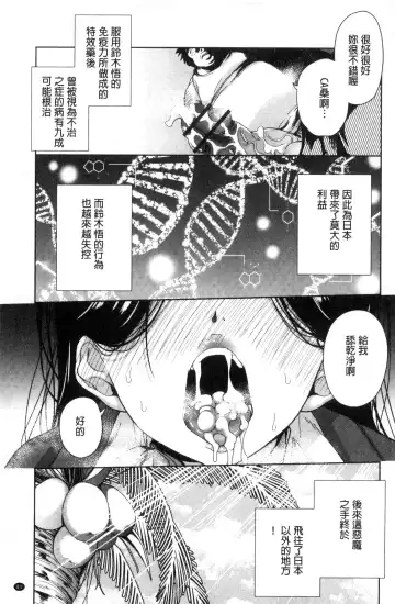 [Tetsuna] Kawaii Ko to Sokuhame suru Kenri | 可愛的女孩能馬上幹的權利 Fhentai - Page 82