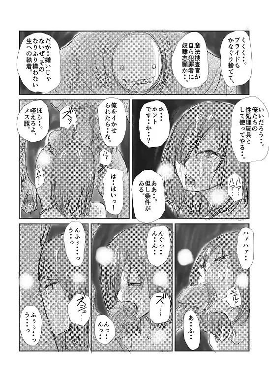 [Nyoro] 【実験的エログロ処刑】 Fhentai - Page 7