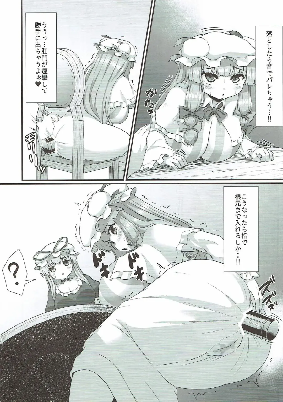 [Himadara] Patchouli no Shiriana Bon Fhentai - Page 17