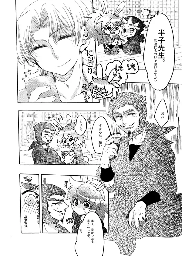 [Azuteru.] Iikagen ni Shite Kudasai Fhentai - Page 11