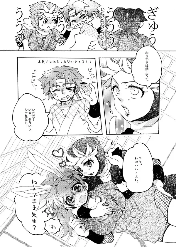 [Azuteru.] Iikagen ni Shite Kudasai Fhentai - Page 9