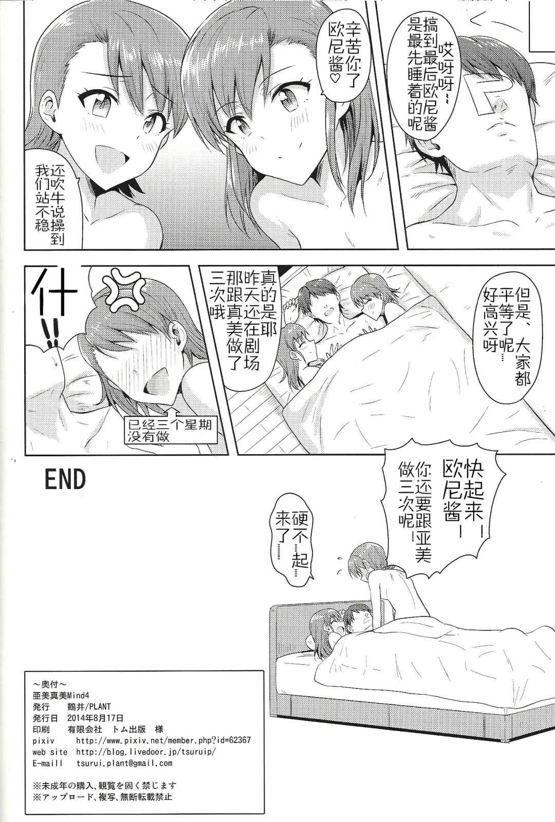 [Tsurui] Ami Mami Mind4 Fhentai - Page 41