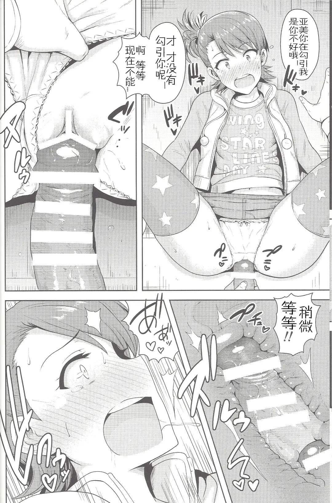 [Tsurui] Ami Mami Mind4 Fhentai - Page 7