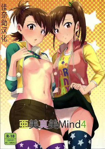 Read [Tsurui] Ami Mami Mind4 - Fhentai