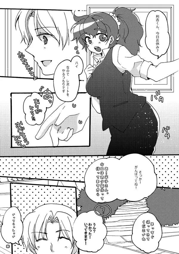 [Azuteru.] 半子さんパンケーキはいかがですか？ Fhentai - Page 10