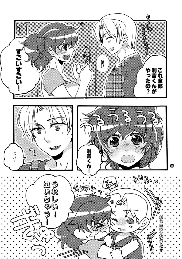 [Azuteru.] 半子さんパンケーキはいかがですか？ Fhentai - Page 17