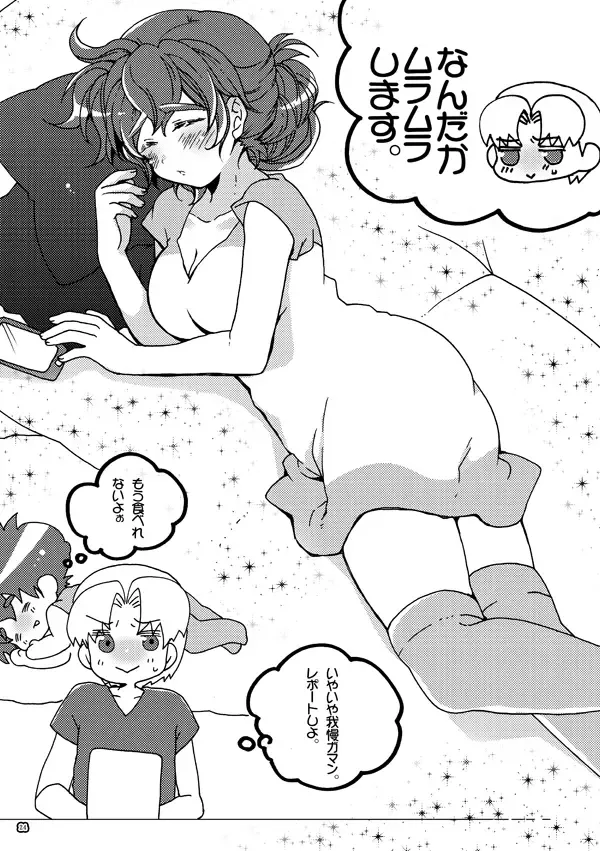 [Azuteru.] 半子さんパンケーキはいかがですか？ Fhentai - Page 24