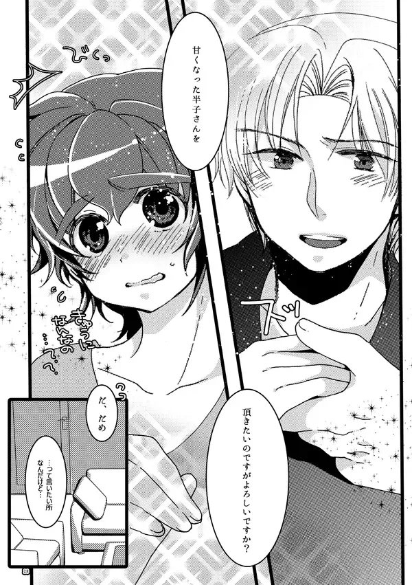 [Azuteru.] 半子さんパンケーキはいかがですか？ Fhentai - Page 28