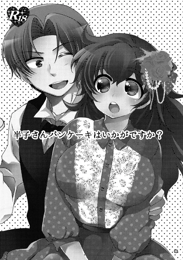 [Azuteru.] 半子さんパンケーキはいかがですか？ Fhentai - Page 3