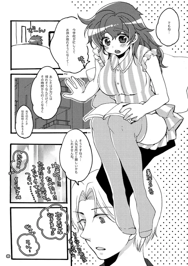 [Azuteru.] 半子さんパンケーキはいかがですか？ Fhentai - Page 6
