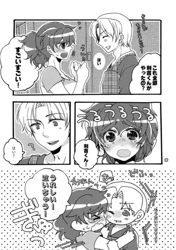 [Azuteru.] 半子さんパンケーキはいかがですか？ Fhentai - Page 17