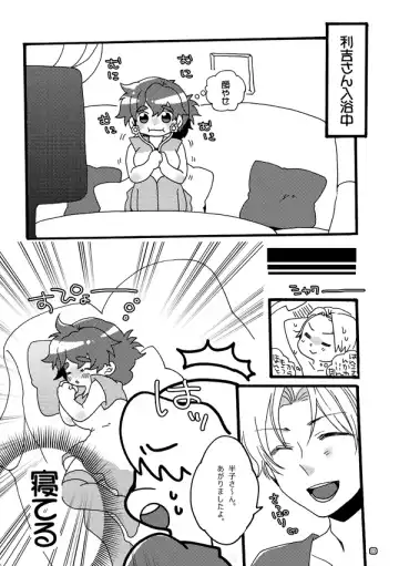 [Azuteru.] 半子さんパンケーキはいかがですか？ Fhentai - Page 23