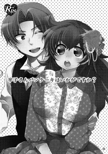 [Azuteru.] 半子さんパンケーキはいかがですか？ Fhentai - Page 3