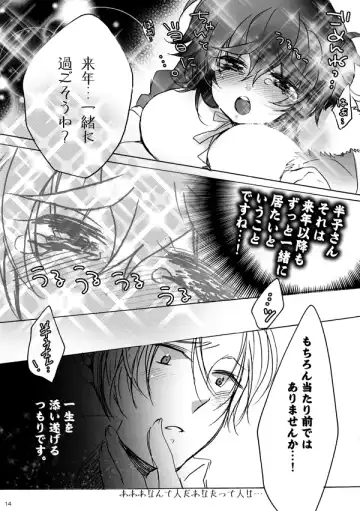[Azuteru.] りきちとはんこのハッピーホリデー Fhentai - Page 10