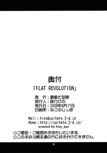 [Hino Hino] FLAT REVOLUTION Fhentai - Page 29