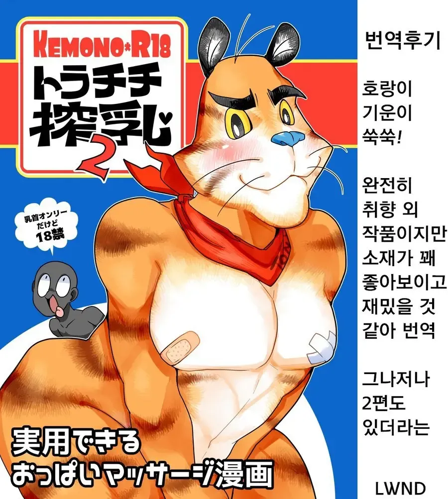 [Donguri] Tora Chichi Sakunyuu | Milking Tiger Tiddies Fhentai - Page 22