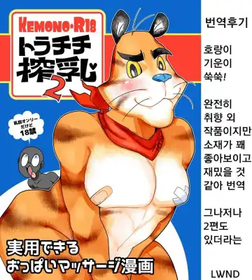 [Donguri] Tora Chichi Sakunyuu | Milking Tiger Tiddies Fhentai - Page 22