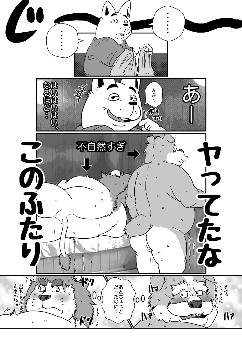[Figaro] 【巨根デブの日】きょこんしし【あけおめ】 Fhentai - Page 7