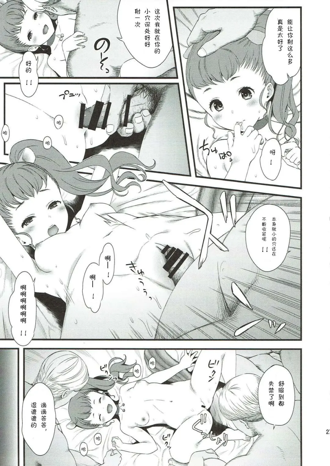 [Fukurokouji - Mokyu] Senshi Sensei - Pretty Cure oath Fhentai - Page 26