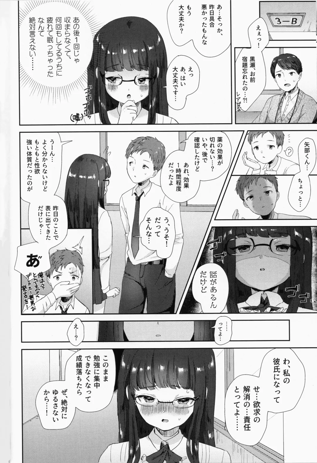 [Ushinomiya] Iinchou no Hatsujou Switch Fhentai - Page 19