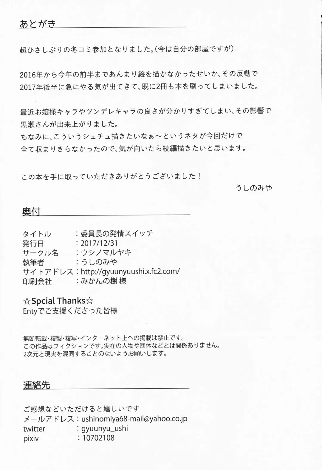 [Ushinomiya] Iinchou no Hatsujou Switch Fhentai - Page 25