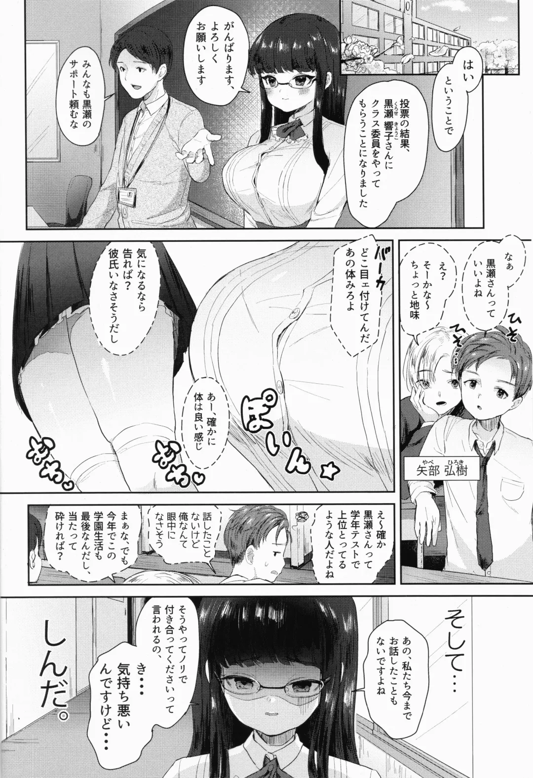 [Ushinomiya] Iinchou no Hatsujou Switch Fhentai - Page 3