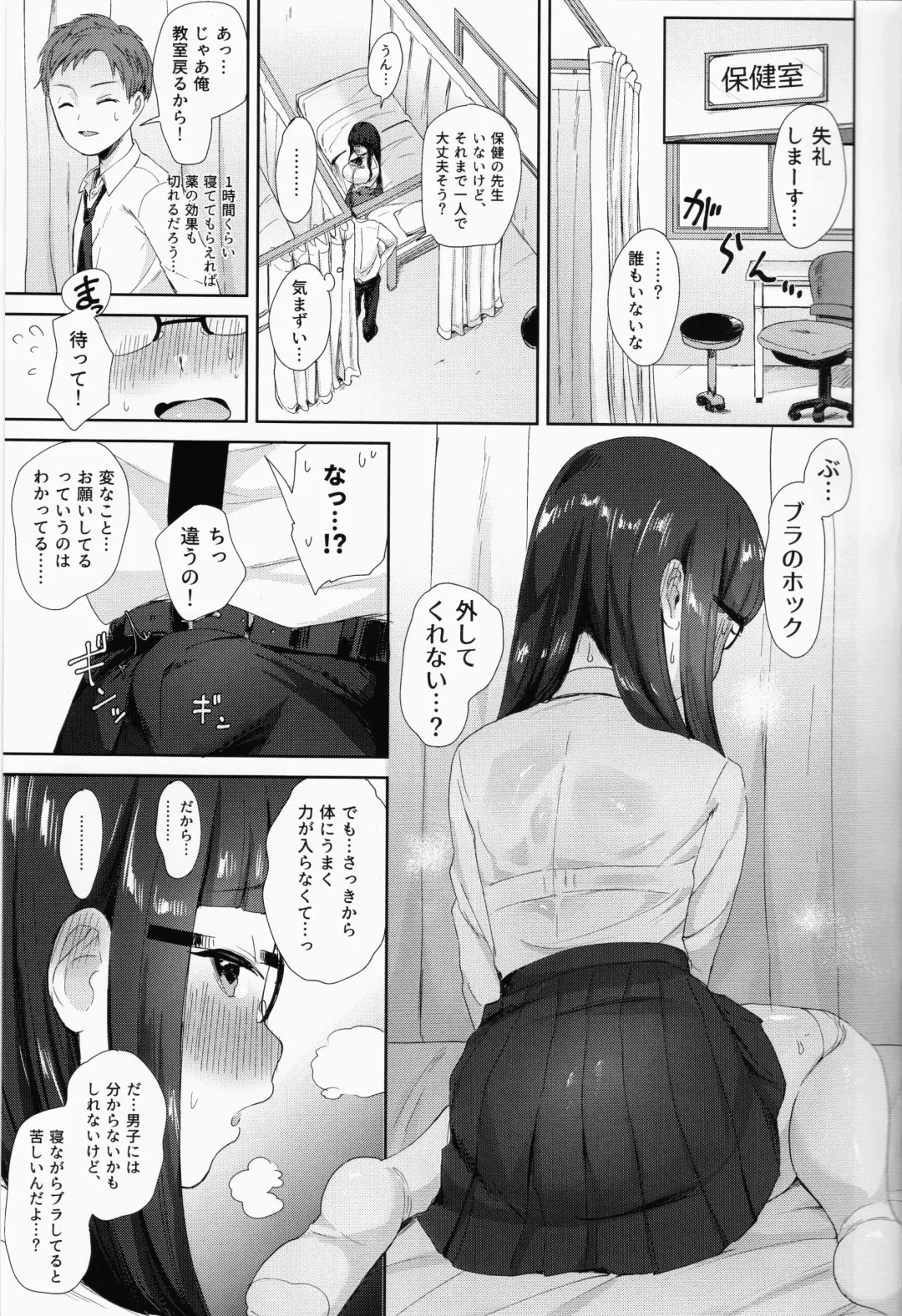 [Ushinomiya] Iinchou no Hatsujou Switch Fhentai - Page 8