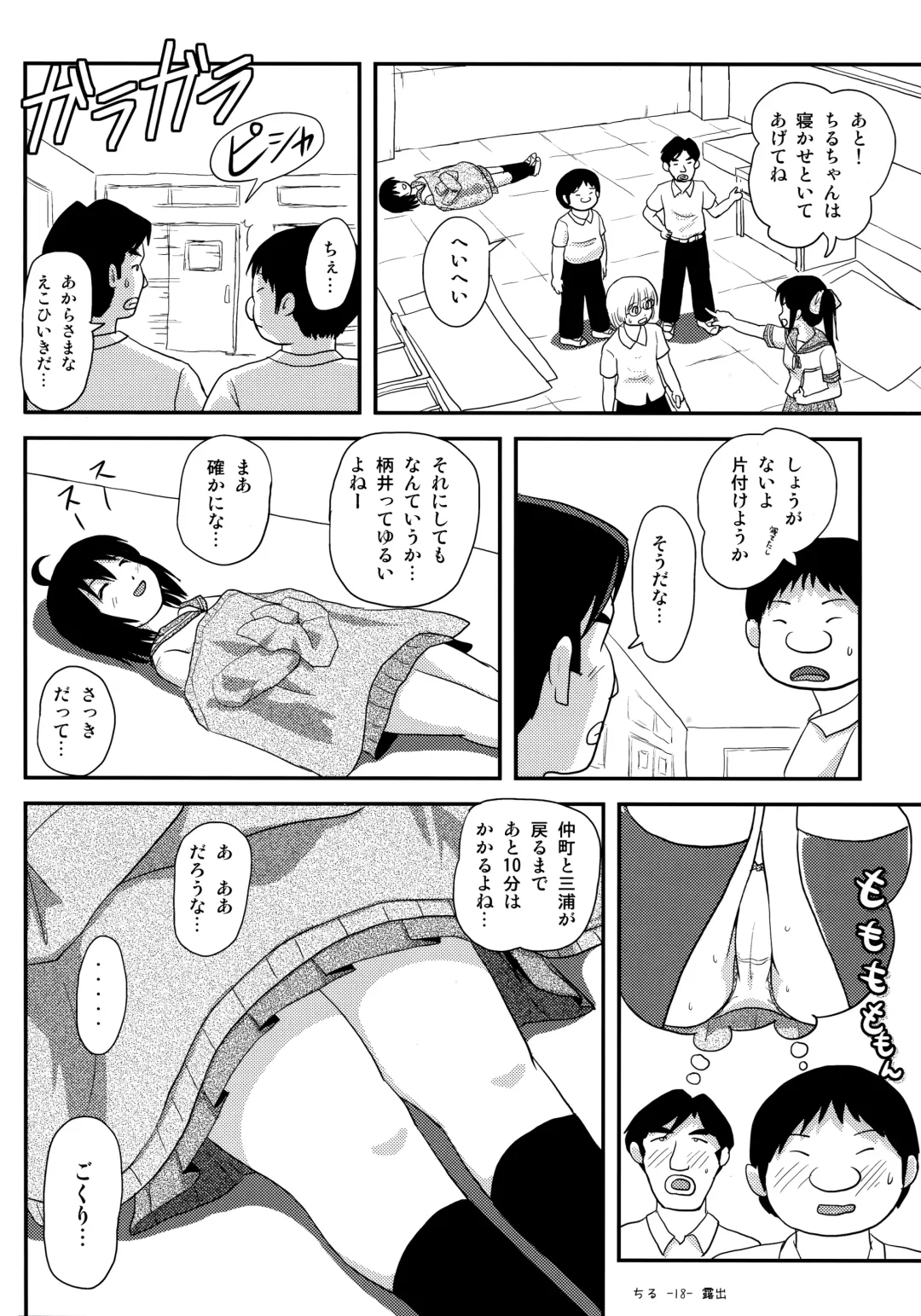 [Takapi] Chiru Roshutsu 14 Fhentai - Page 17