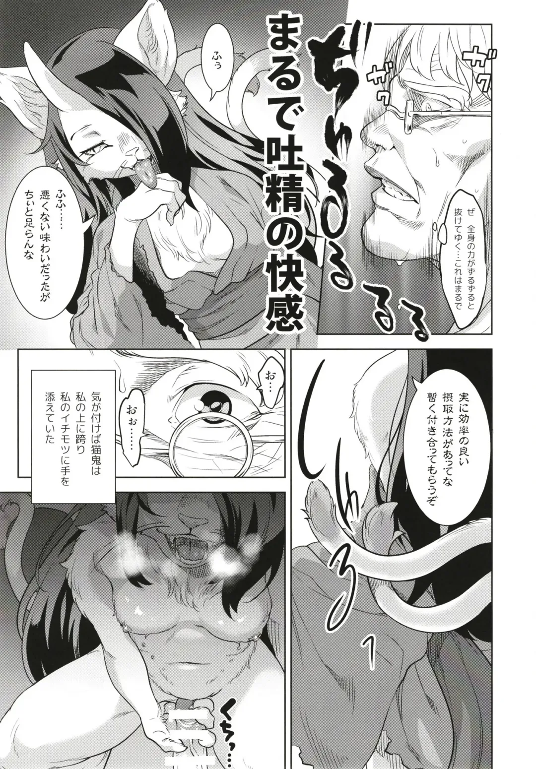 [Nme] Neko ga Kitarite Fhentai - Page 11