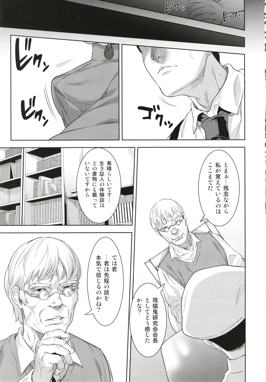 [Nme] Neko ga Kitarite Fhentai - Page 15