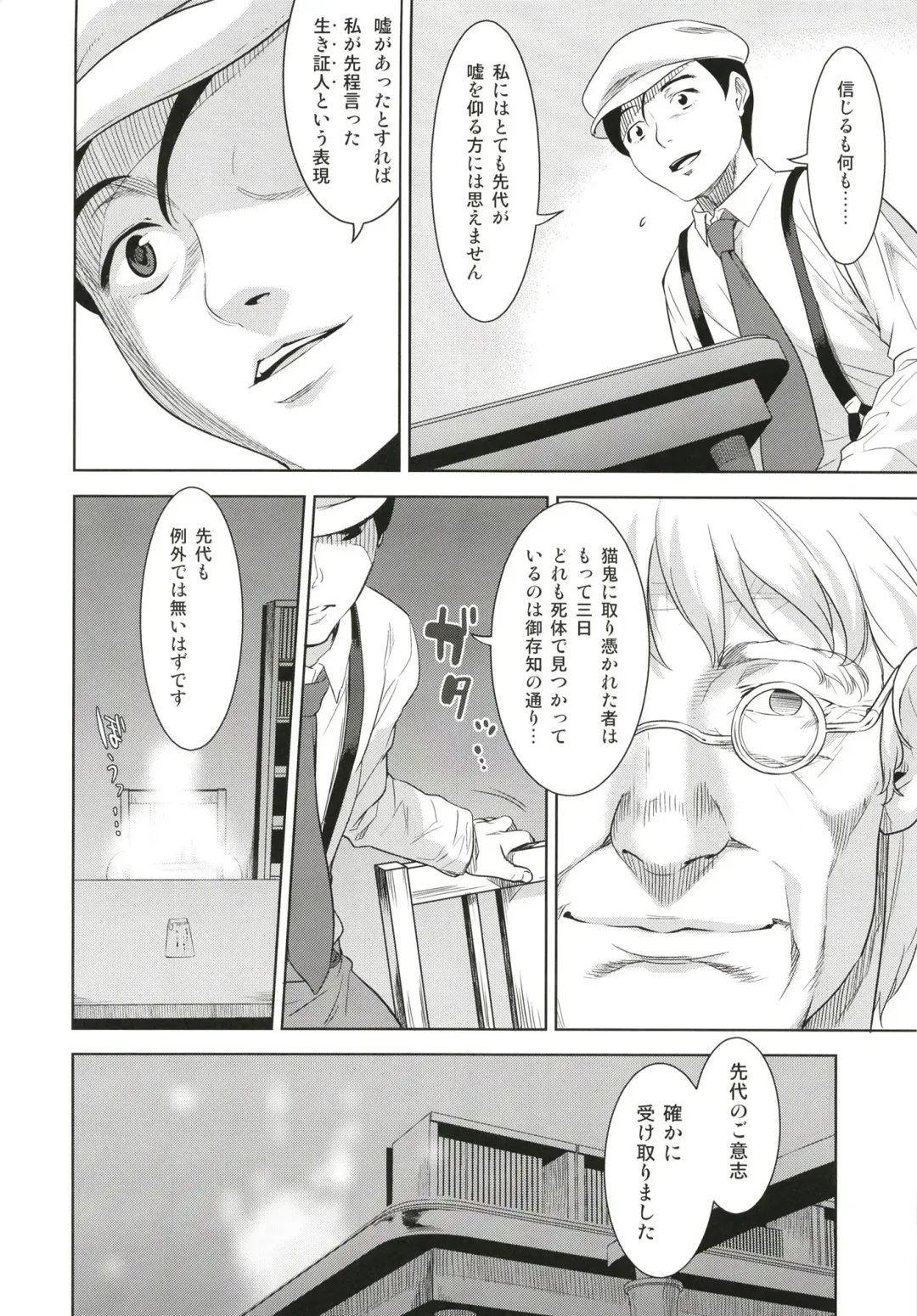 [Nme] Neko ga Kitarite Fhentai - Page 16