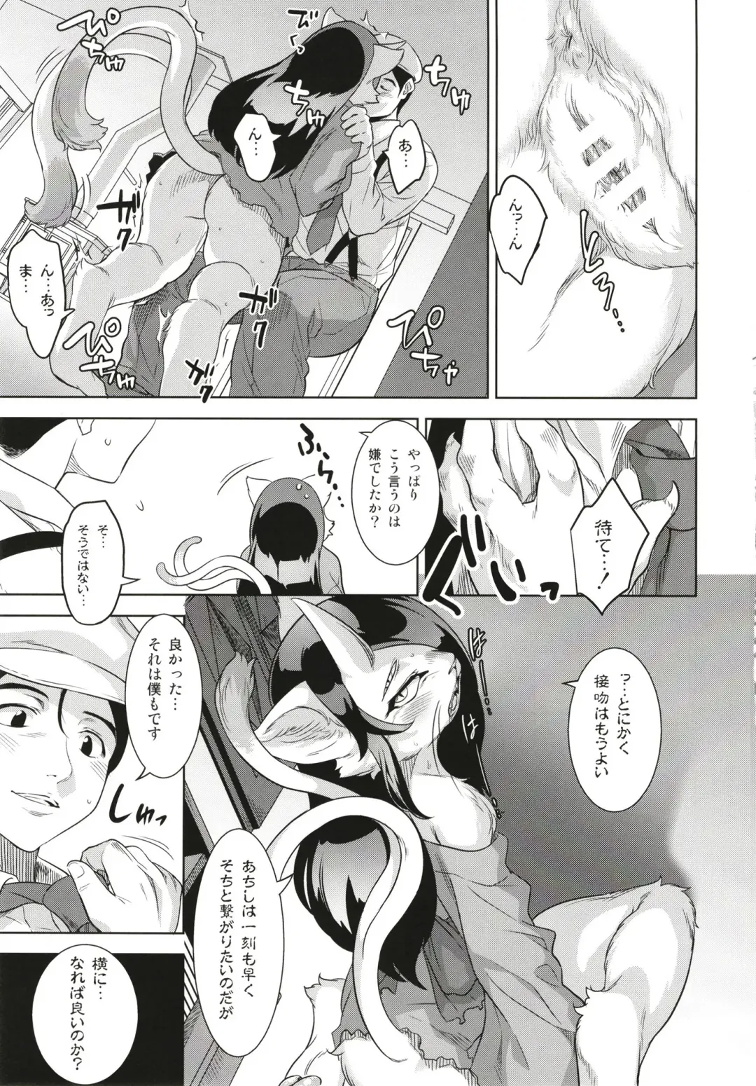 [Nme] Neko ga Kitarite Fhentai - Page 23