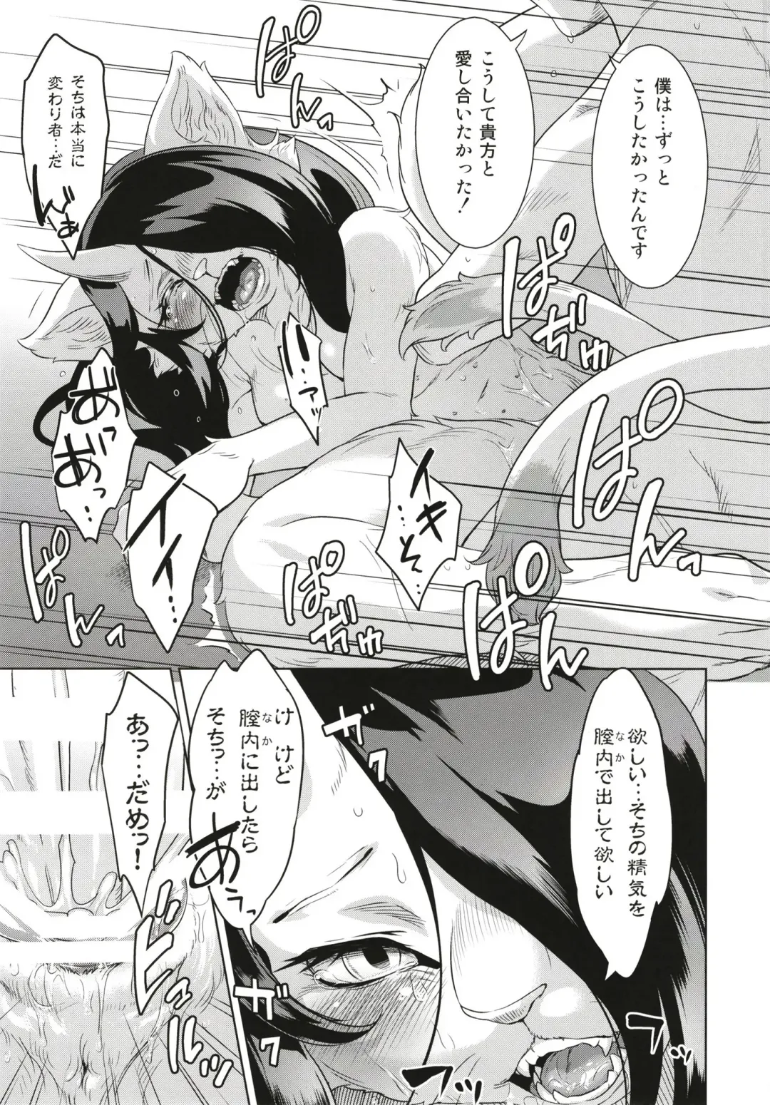 [Nme] Neko ga Kitarite Fhentai - Page 27