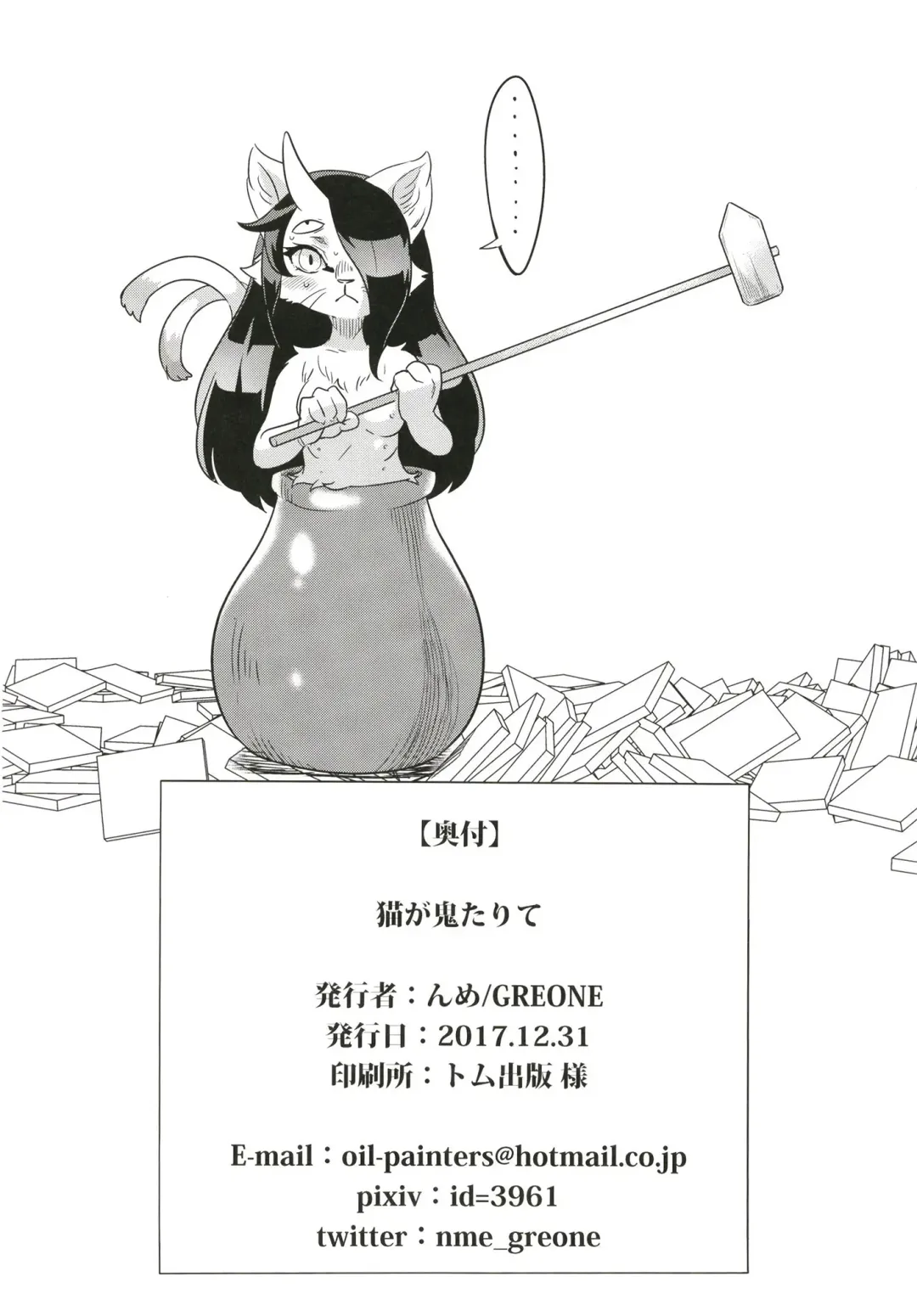 [Nme] Neko ga Kitarite Fhentai - Page 32