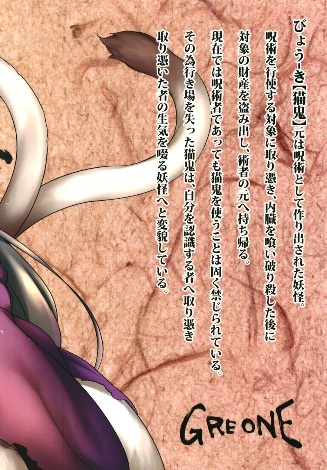 [Nme] Neko ga Kitarite Fhentai - Page 34