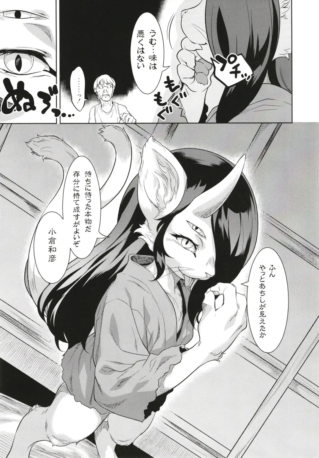 [Nme] Neko ga Kitarite Fhentai - Page 9